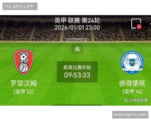 罗瑟汉姆主场迎战维拉双方争夺英冠积分榜关键战役