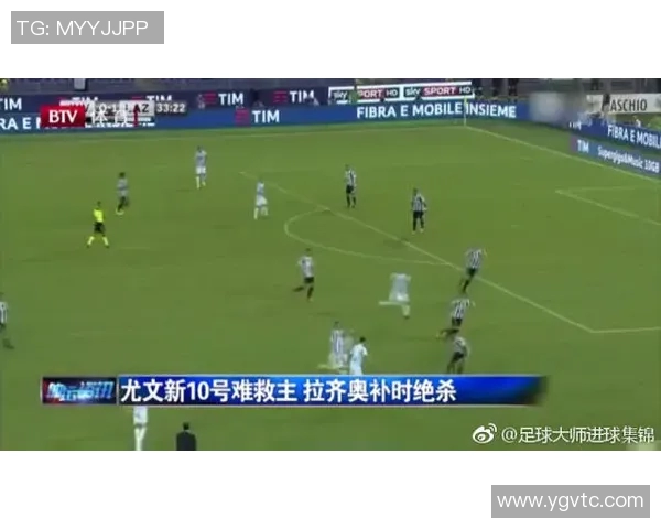 尤文图斯对阵拉齐奥精彩在线直播全程回顾与赛后分析 尤文图斯对阵拉齐奥精彩在线直播全程回顾与赛后分析